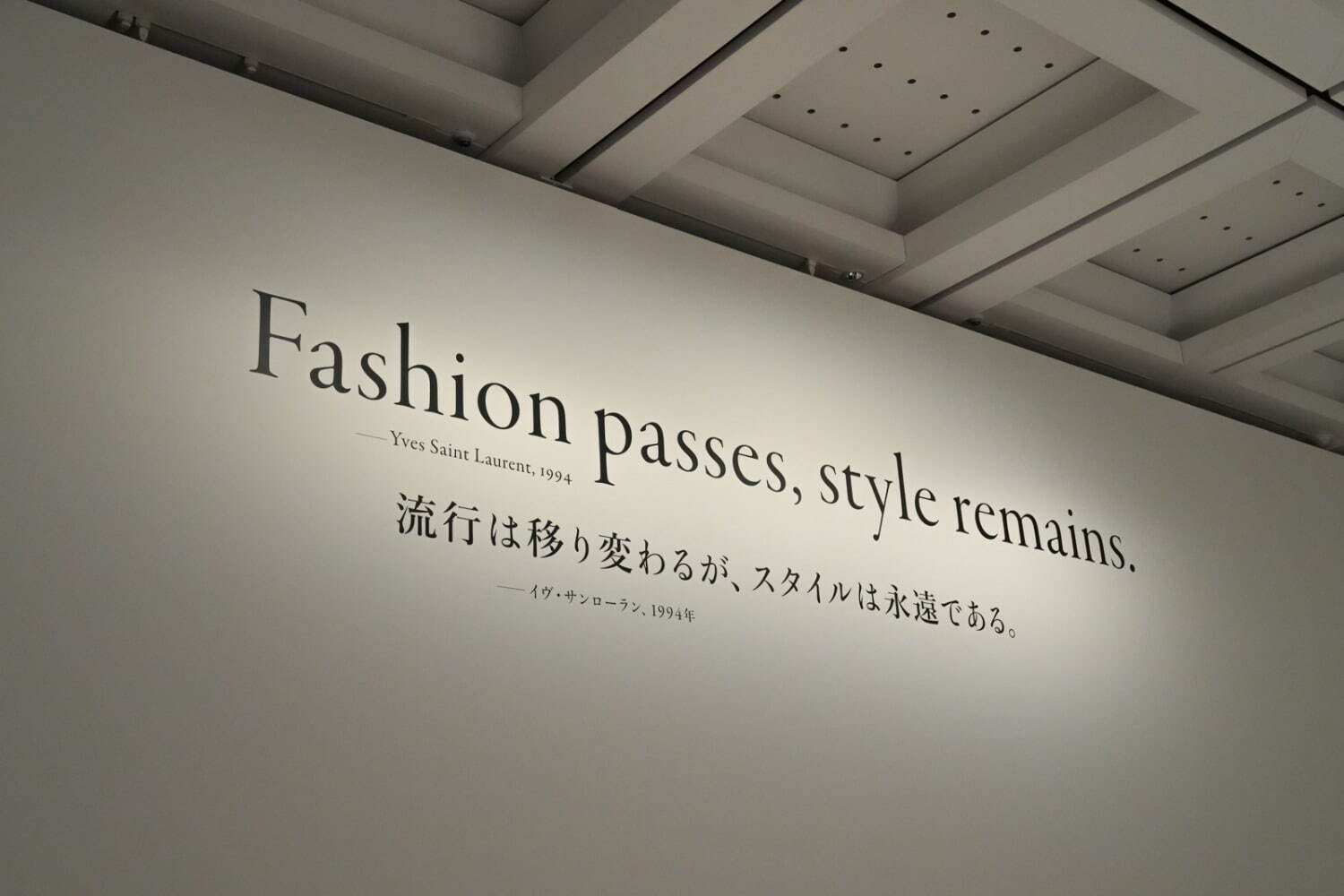 “モードの帝王”イヴ・サンローランの軌跡をたどる - 没後日本初の大回顧展が東京・国立新美術館で｜写真13