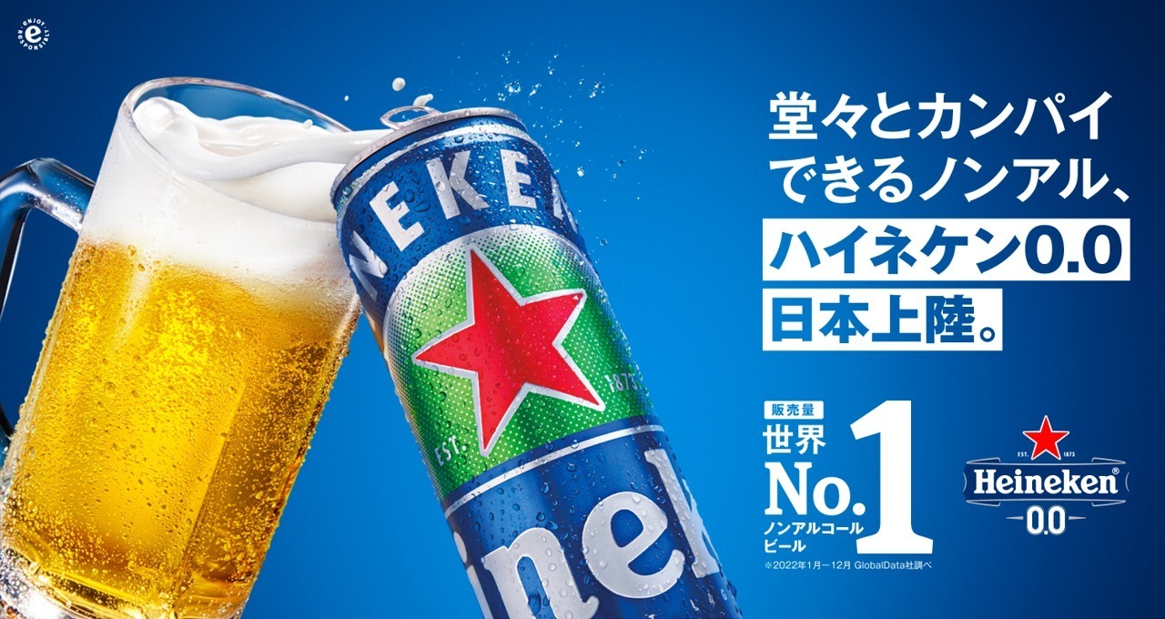 ノンアルコールビール「ハイネケン 0.0」日本上陸、“まるで本物のビール”な本格的な味わい｜写真3