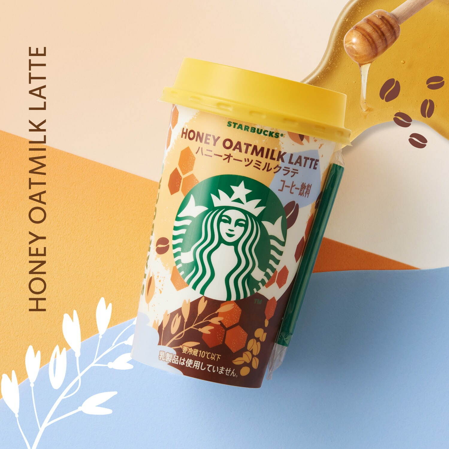 スターバックス(Starbucks Coffee) ハニーオーツミルクラテ｜写真2