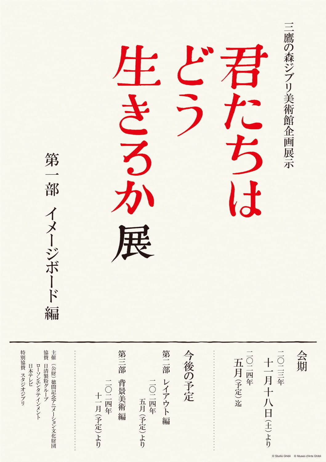 三鷹の森ジブリ美術館「君たちはどう生きるか」展 - 制作過程の絵を展示、“手描きアニメの力”に迫る｜写真2