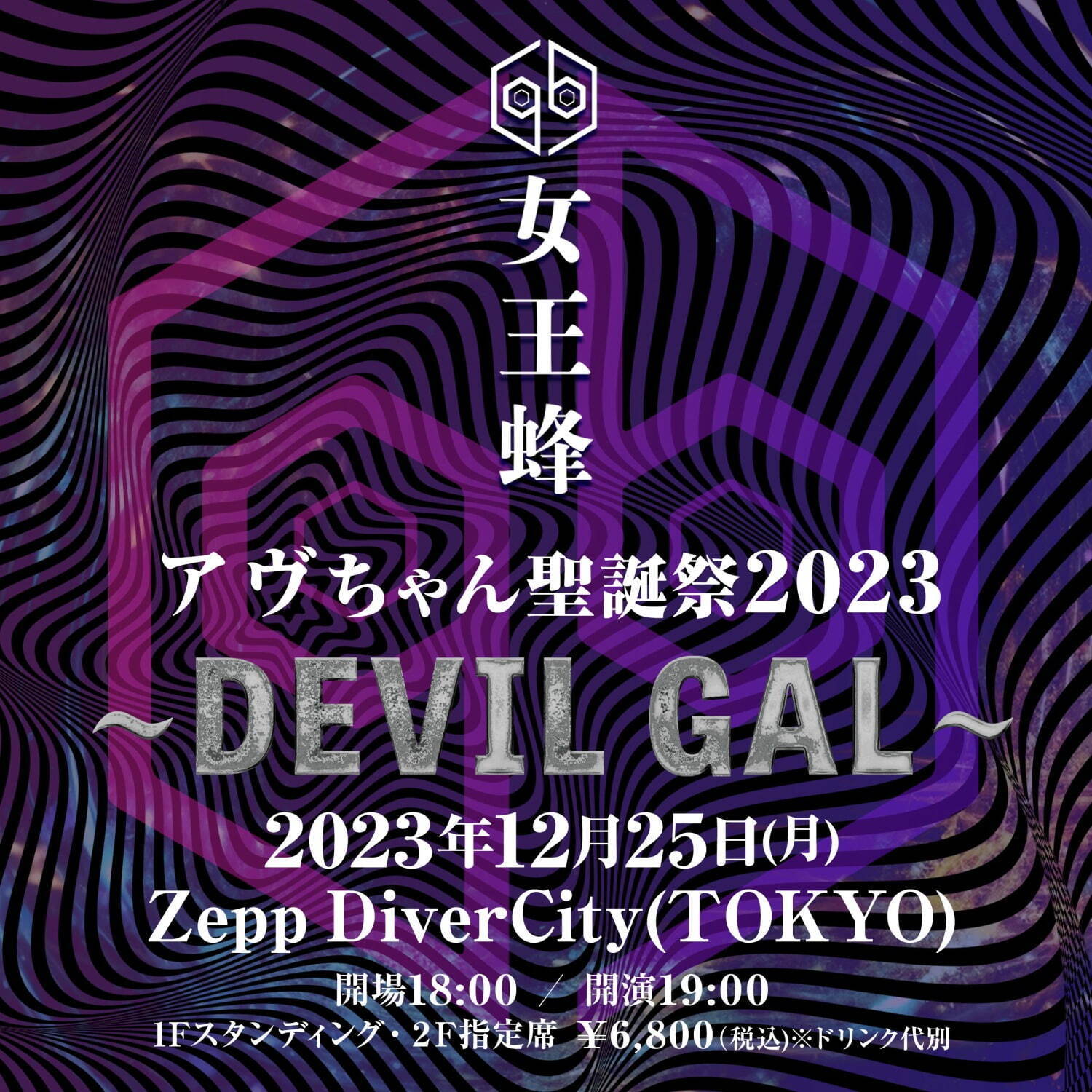 アヴちゃん聖誕祭2023 ～DEVIL GAL～ Zepp ダイバーシティ東京｜写真2