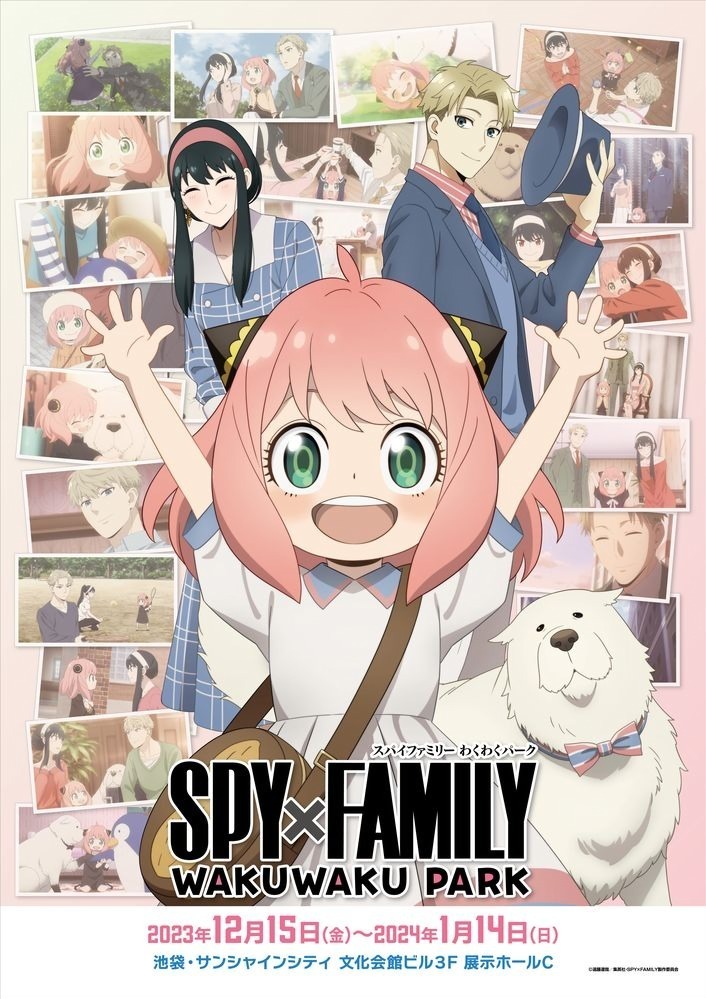 『SPY×FAMILY』TVアニメシリーズ初の大規模イベント“わくわくパーク”、池袋から全国巡回｜写真3