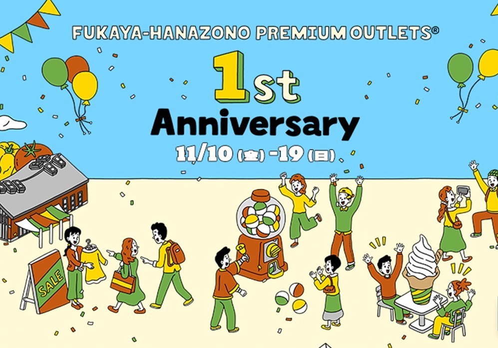 「ふかや花園プレミアム・アウトレット」開業1周年セール、ファッション＆雑貨ブランド最大80％オフ｜写真1