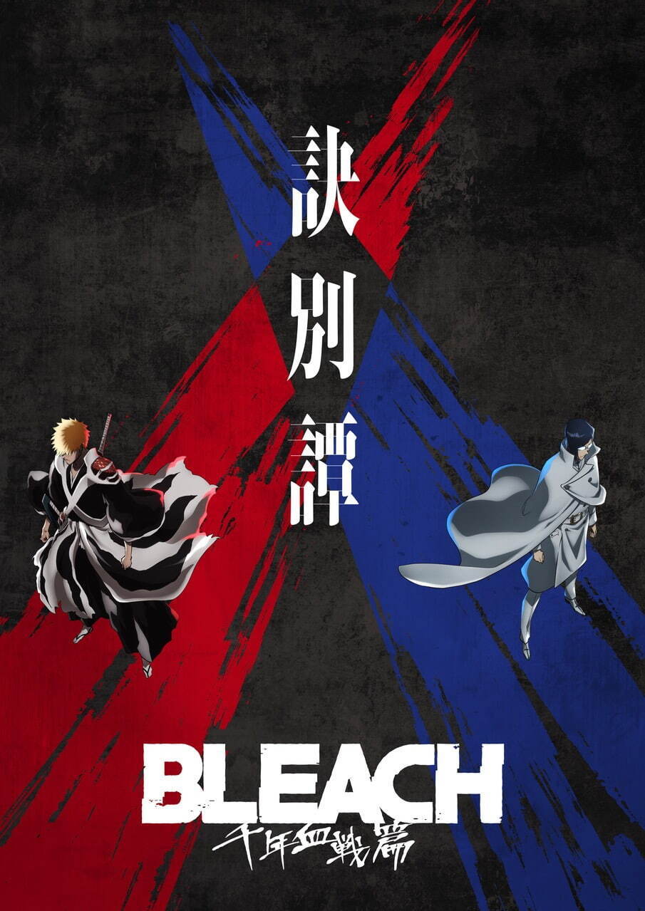 ホテルニューオータニ(東京)、アニメ「BLEACH 千年血戦篇」のコラボルームに泊まる限定宿泊プラン｜写真5