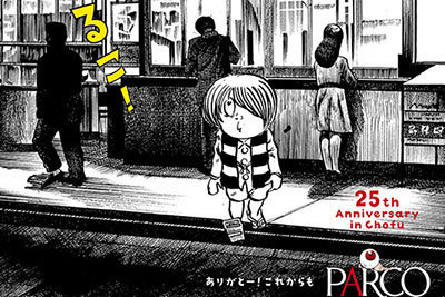 調布パルコが25周年！記念セールのビジュアルに、ゲゲゲの鬼太郎が登場