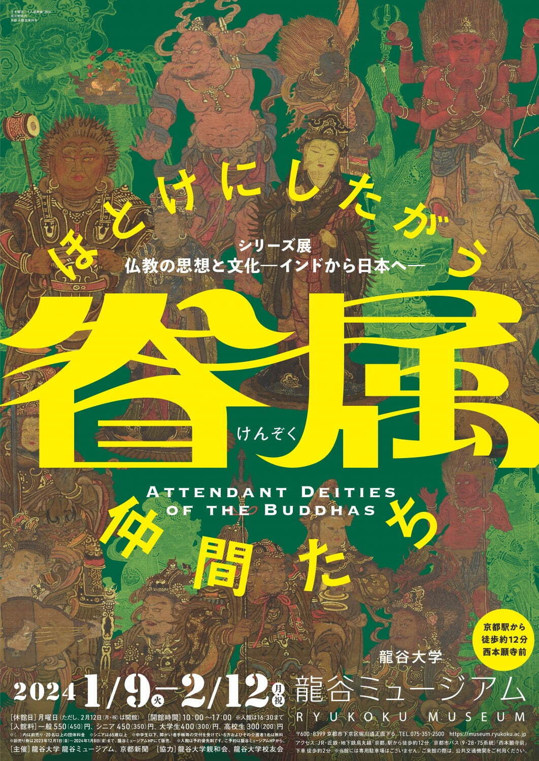 “仏教美術の名脇役”眷属に着目した展覧会が京都・龍谷ミュージアムで - 絵画や彫刻を展示｜写真11