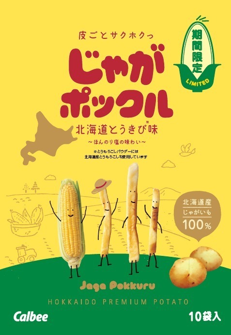 北海道の人気土産「じゃがポックル」の限定“北海道とうきび味”、北海道産とうもろこしを使用｜写真1