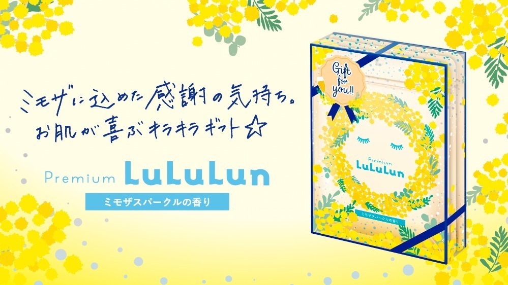 ルルルン23年冬スキンケア、“ミモザスパークル香る”新作フェイスマスクで透明感あるツヤ肌に｜写真1