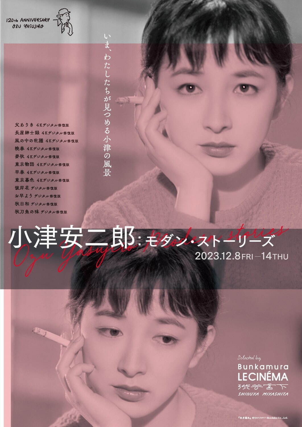 小津安二郎の特集上映がBunkamura ル・シネマ 渋谷宮下で、『東京物語』『晩春』など12の映画 - ファッションプレス