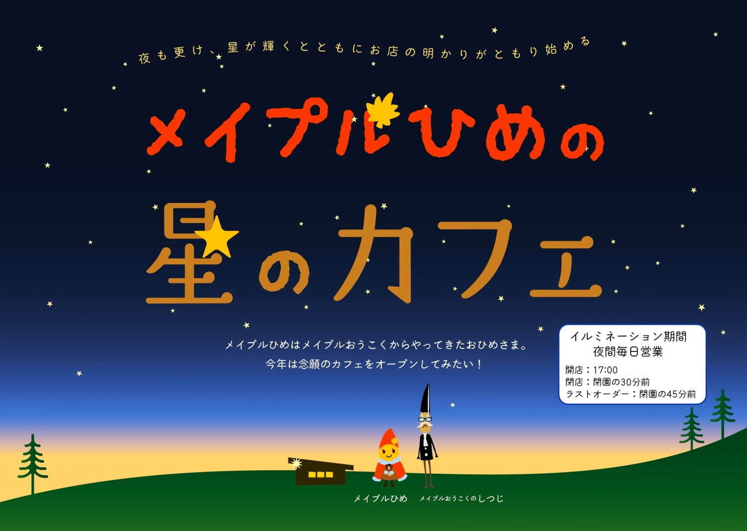 埼玉・国営武蔵丘陵森林公園「紅葉見ナイト」約20種・500本のカエデが多彩に色づく、紅葉ライトアップ｜写真13