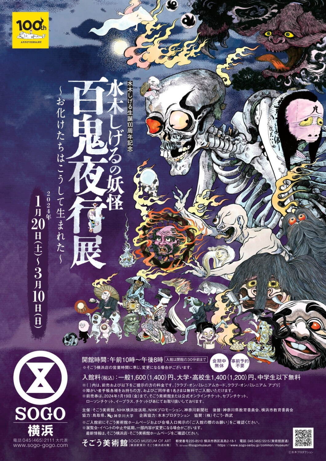 水木しげるの“妖怪画制作の手法”に着目した展覧会が横浜・そごう美術館で、貴重な妖怪画約100点を展示 - ファッションプレス