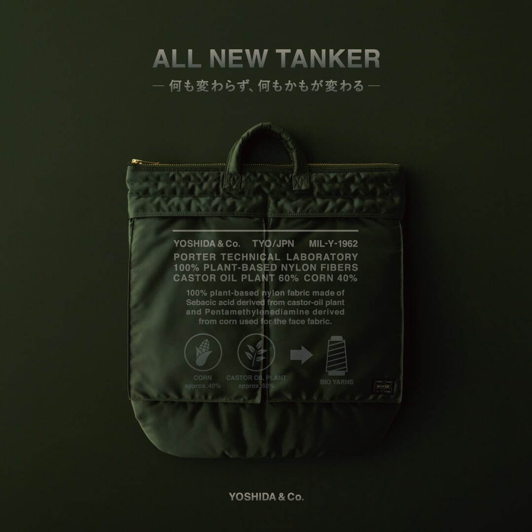 ポーターのバッグ「タンカー」シリーズが植物性ナイロンの新素材で刷新、ヘルメットバッグやショルダー｜写真16
