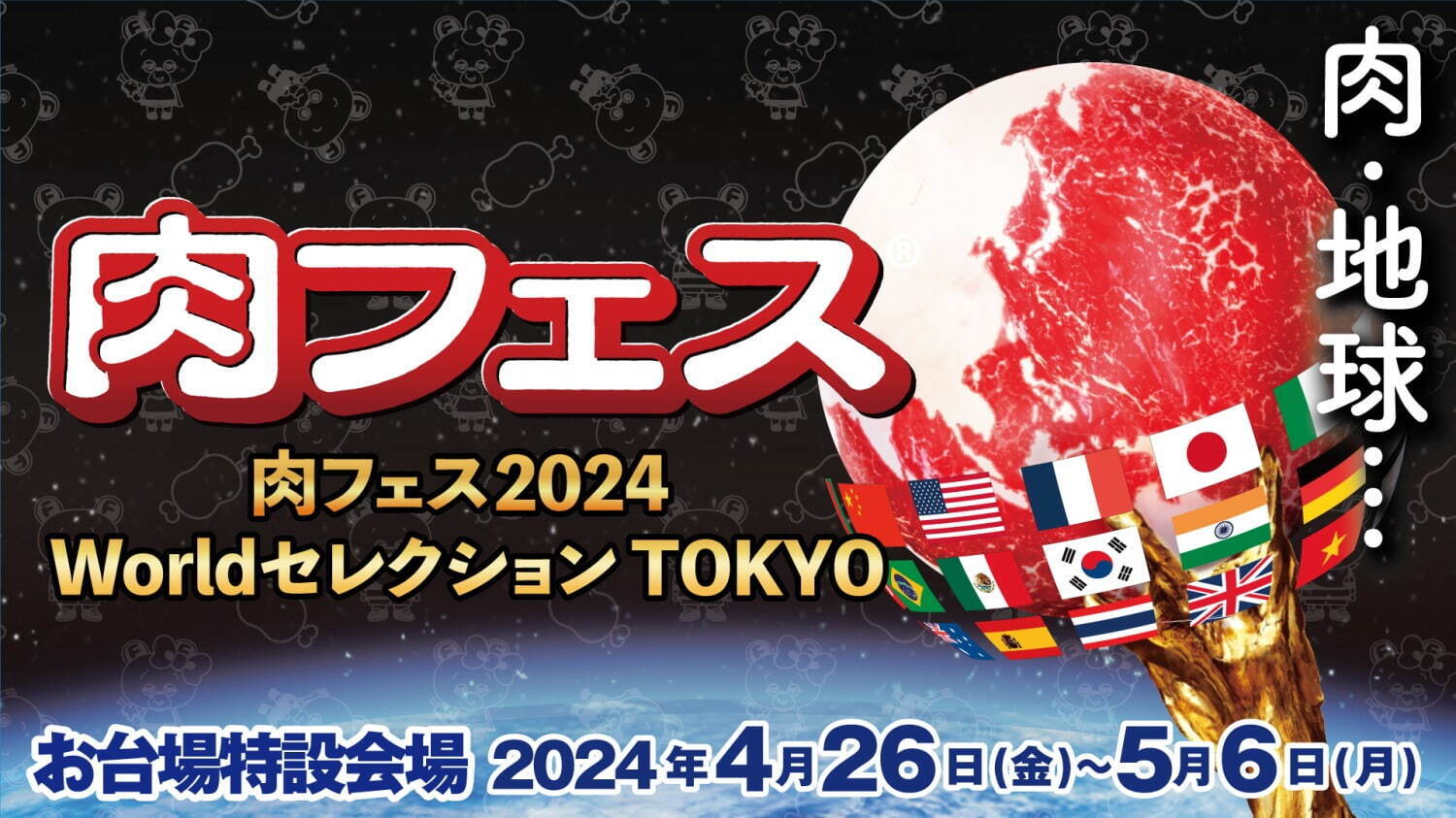 グルメフェス「肉フェス 2024」東京・お台場でGWに開催、和牛と世界の肉料理が集結｜写真47