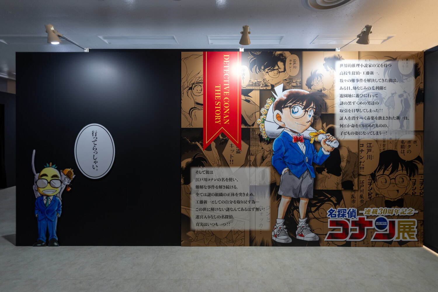 「連載30周年記念 名探偵コナン展」東京・大阪ほか全国巡回、6つのテーマで追う歴史と魅力｜写真7