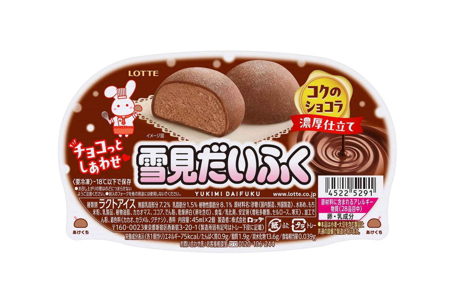 「雪見だいふく コクのショコラ」チョコ色“ぷにぷに”もちで濃厚仕立てチョコレートアイスを包んで｜写真1