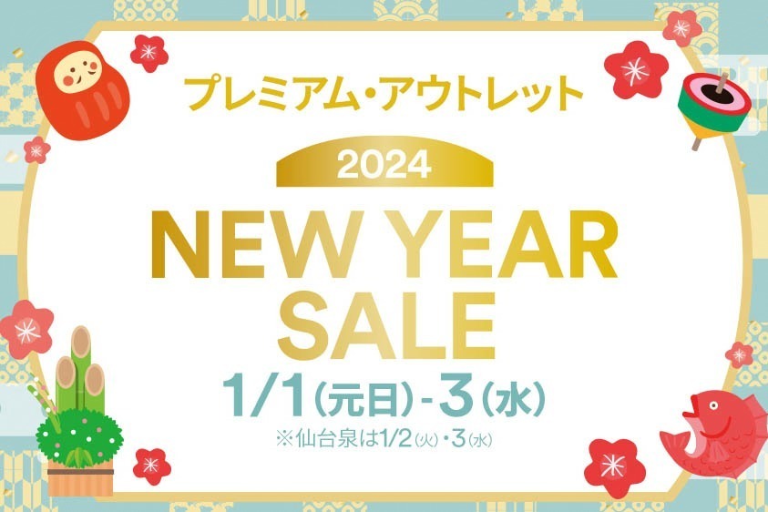 2023年冬セール＆2024年初売りはいつから？東京・全国の百貨店