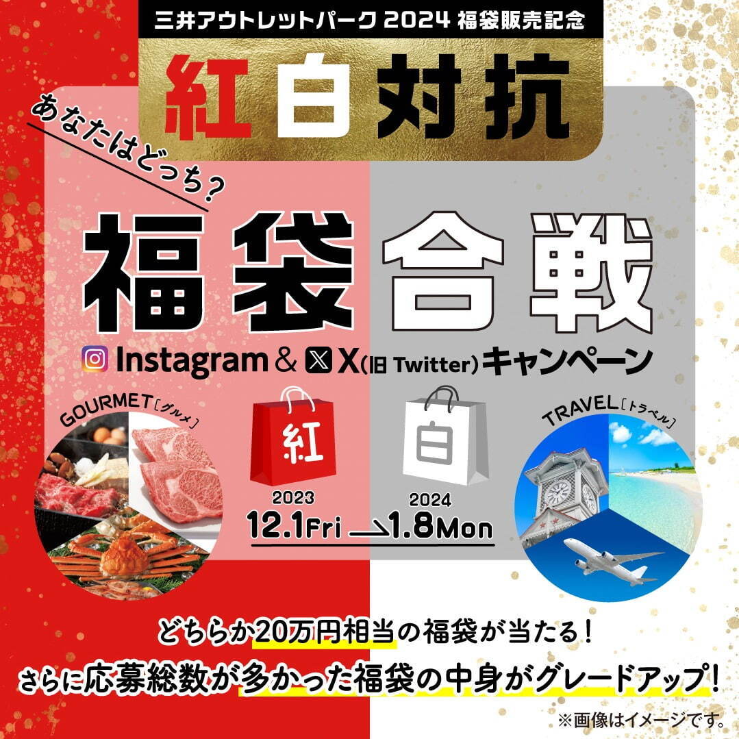 関東の三井アウトレットパークで年末年始セール、木更津・入間・幕張・多摩南大沢・横浜ベイサイドで開催 - ファッションプレス