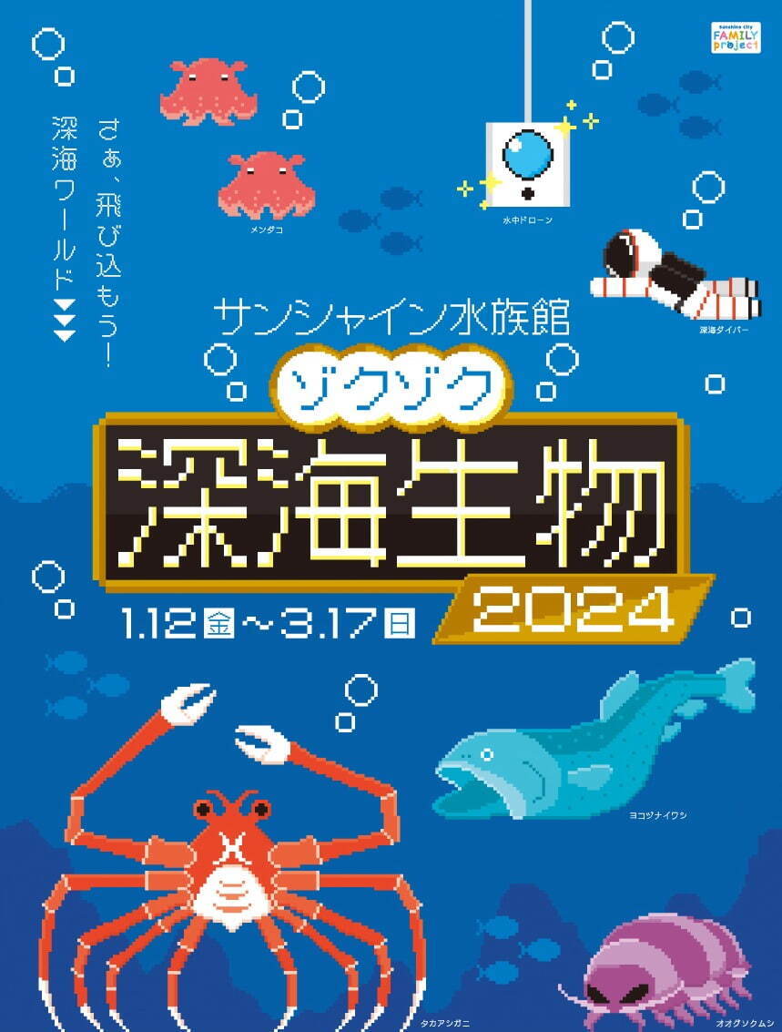 サンシャイン水族館「ゾクゾク深海生物2024」“深海のアイドル”メンダコ＆巨大ヨコヅナイワシ標本展示｜写真13