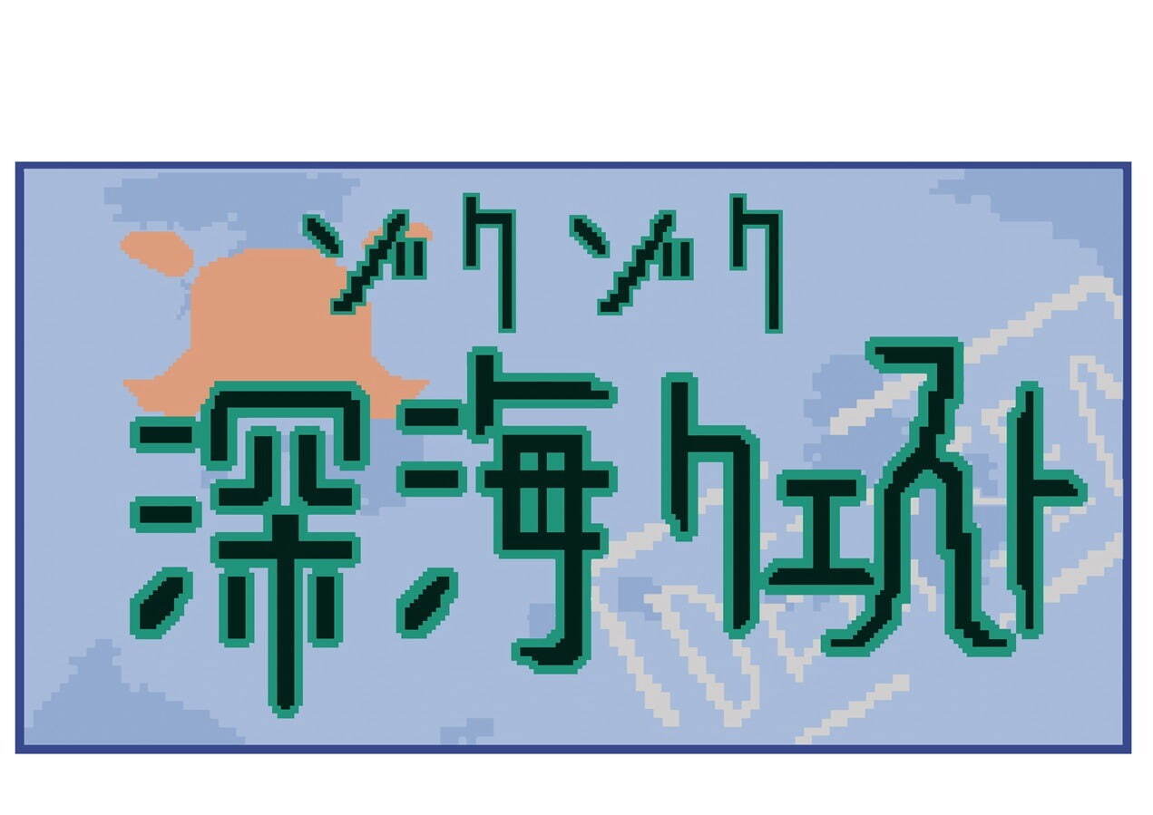 サンシャイン水族館「ゾクゾク深海生物2024」“深海のアイドル”メンダコ＆巨大ヨコヅナイワシ標本展示｜写真15