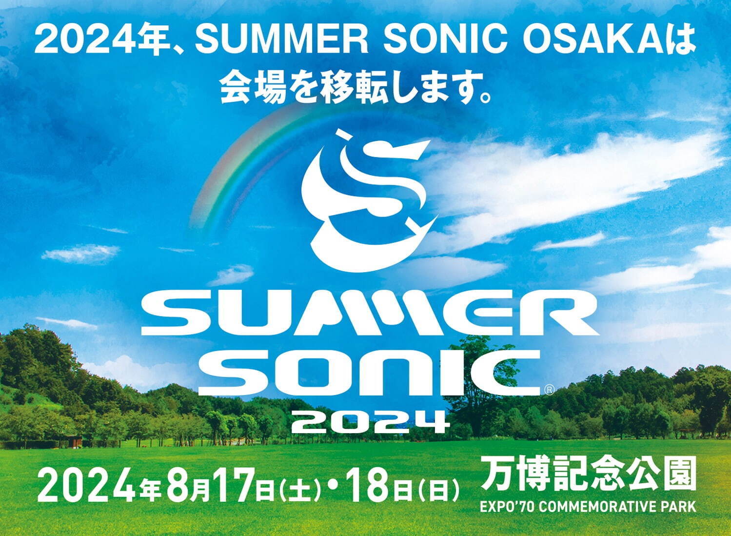 音楽フェス「サマーソニック 2024」東京＆大阪で、2024年8月に