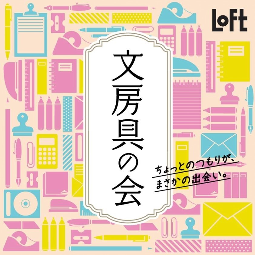 全国のロフトで「文房具の会 2024」多彩な文房具が集結、限定＆先行発売アイテムも｜写真19