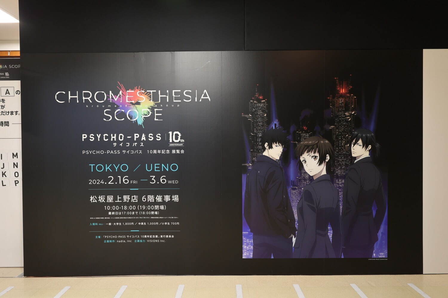 PSYCHO-PASS サイコパス』体験型展覧会が松坂屋上野店で、シビュラ