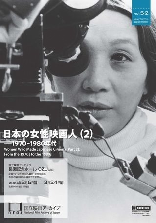 70-80年代“女性映画人”の足跡を辿る上映企画が東京・国立映画 