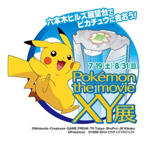 六本木ヒルズで ポケモン映画公開記念の展覧会 ピカチュウカフェも限定オープン ファッションプレス