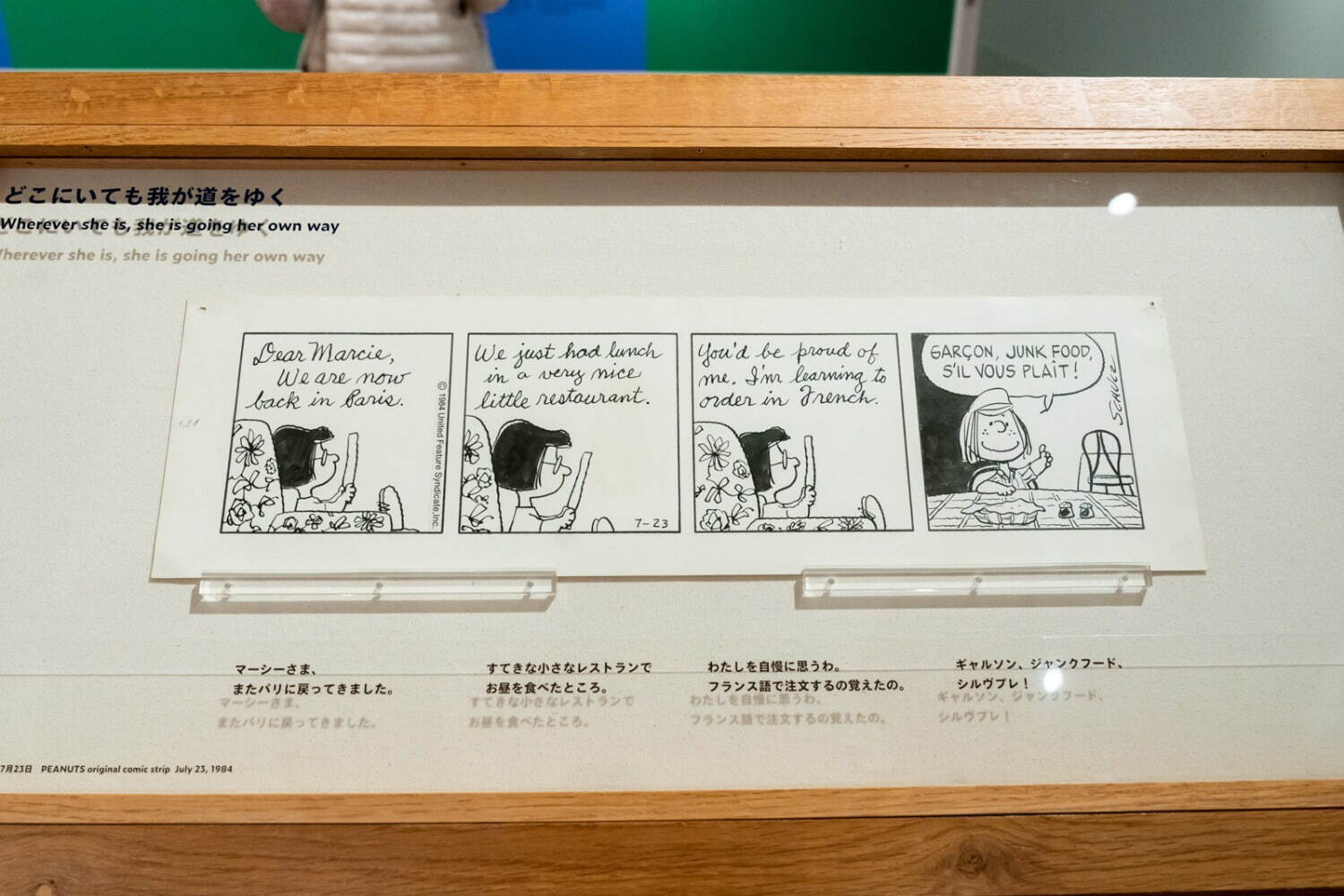 スヌーピーミュージアムの企画展「旅するピーナッツ。」愉快な冒険を描く約45点の原画を展示｜写真3