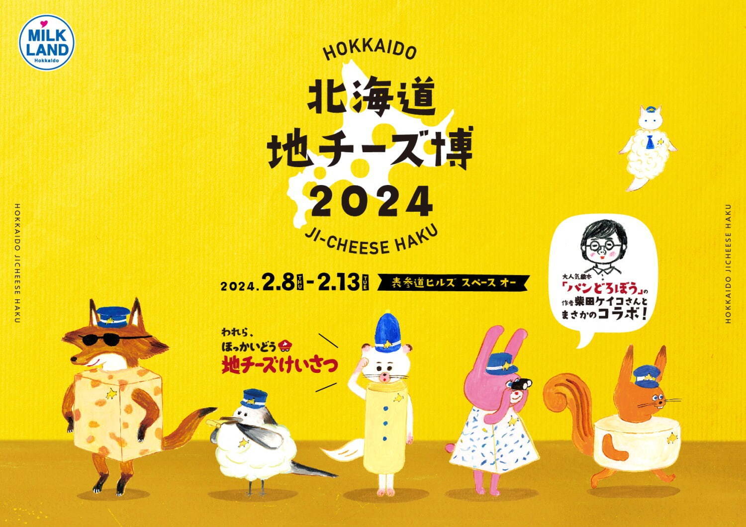 「北海道地チーズ博 2024」表参道ヒルズに300種以上のチーズが集結、食べ比べや直売も｜写真9