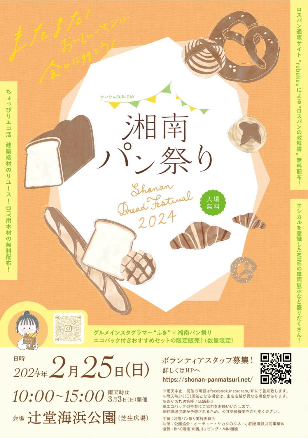 「湘南パン祭り2024」地元人気ベーカリー＆名店40店舗が出店、神奈川・辻堂海浜公園で｜写真13