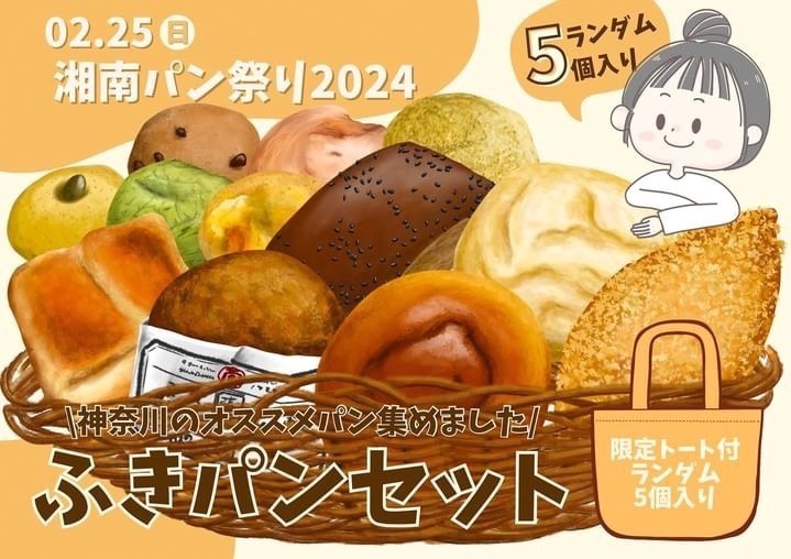 「湘南パン祭り2024」地元人気ベーカリー＆名店40店舗が出店、神奈川・辻堂海浜公園で｜写真12