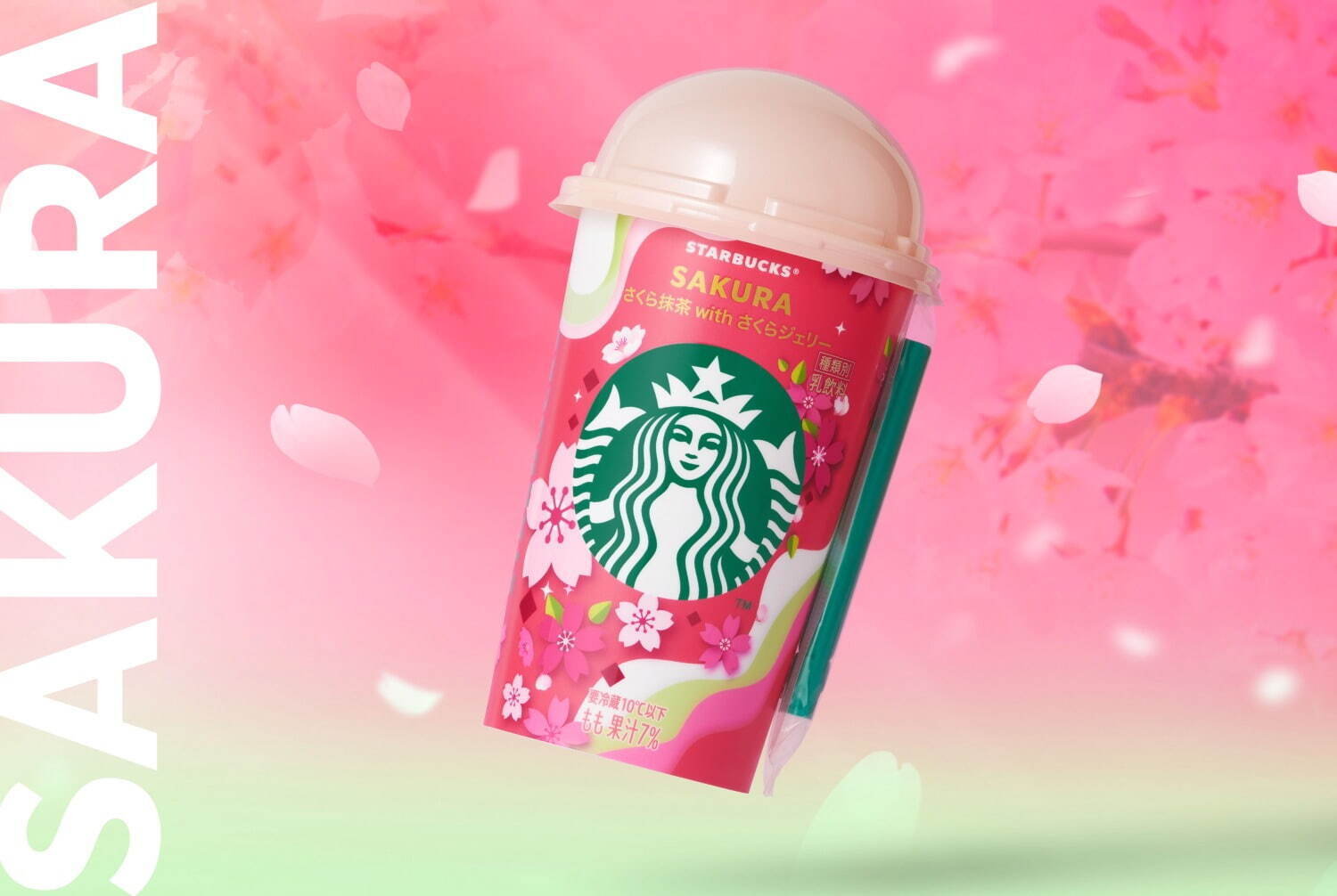 スターバックス(Starbucks Coffee) さくら抹茶 with さくらジェリー｜写真2