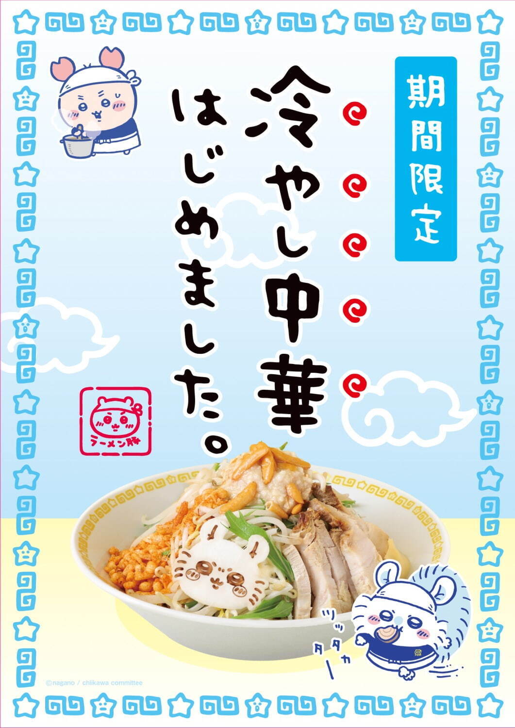 「ちいかわラーメン 豚」名古屋パルコに限定オープン、ハチワレやうさぎのボリューム満点ラーメン＆グッズ｜写真25