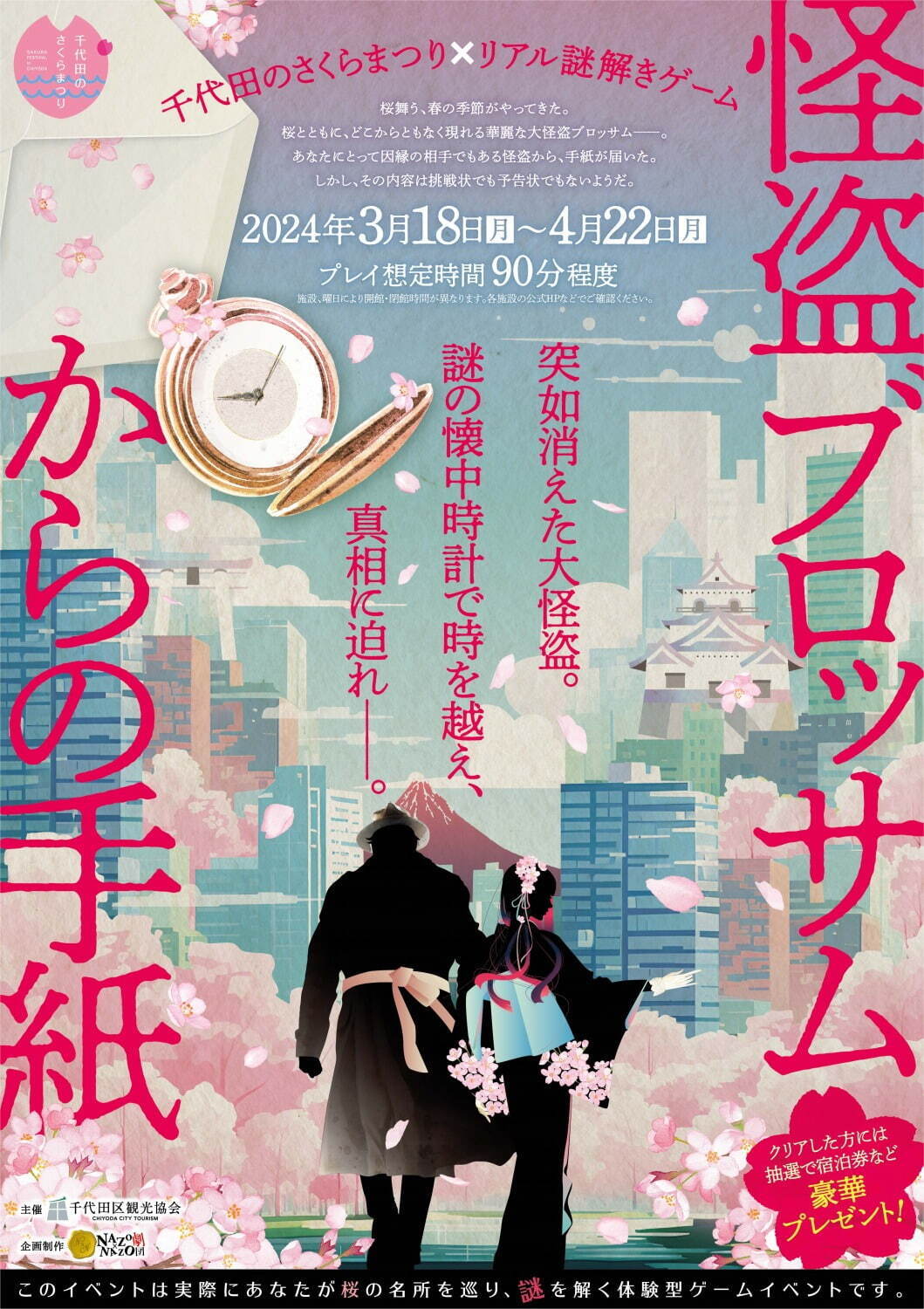 「千代田のさくらまつり」千鳥ヶ淵緑道や靖国神社周辺で開催、夜桜ライトアップも｜写真8