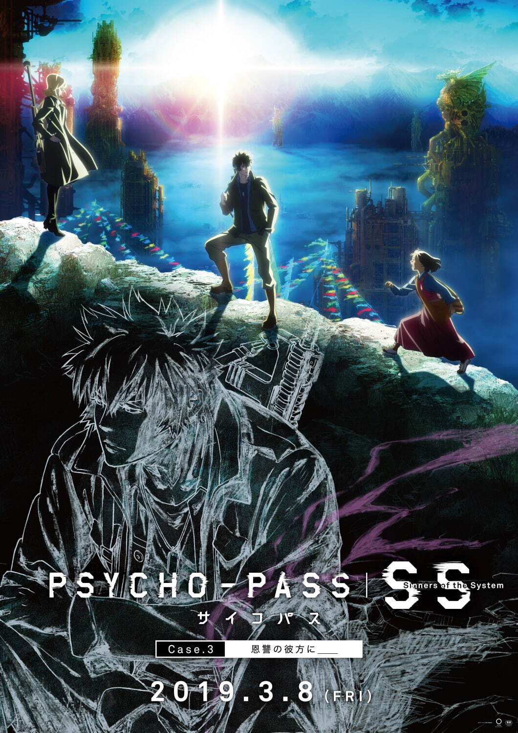 PSYCHO-PASS サイコパス 109シネマズプレミアム新宿｜写真4