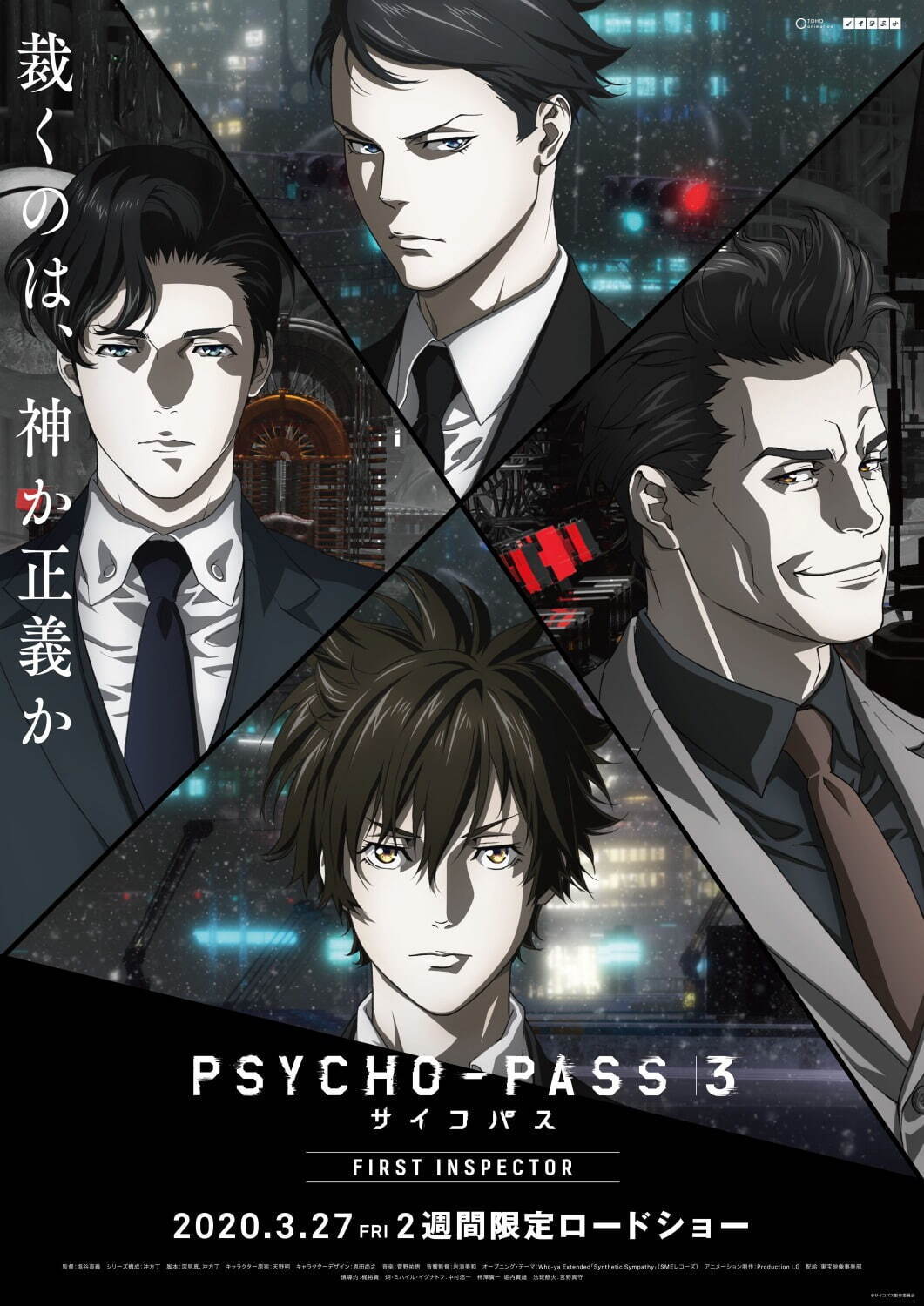 PSYCHO-PASS サイコパス 109シネマズプレミアム新宿｜写真5