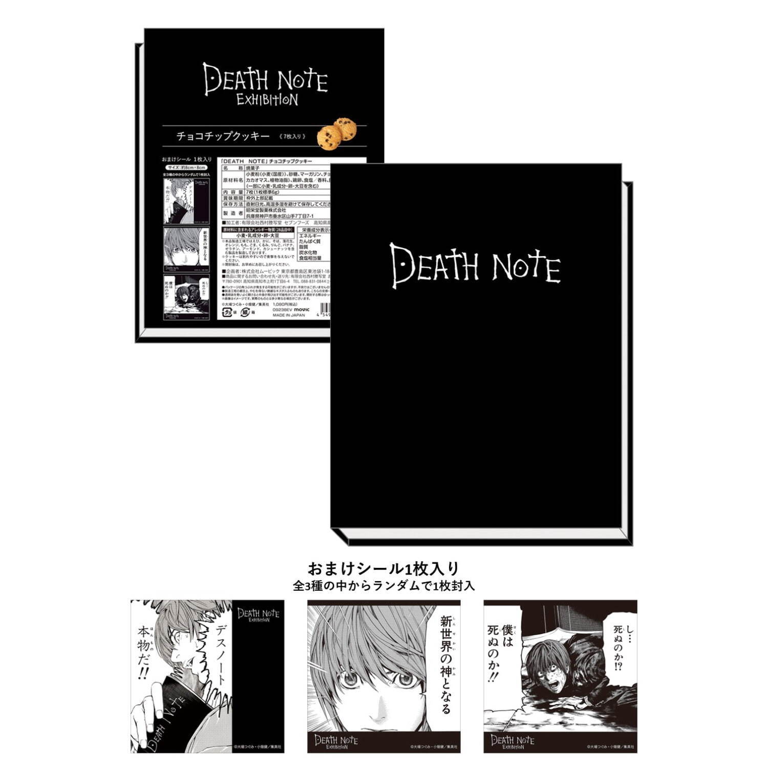 『DEATH NOTE』原画展が名古屋パルコで、描き下ろしイラストや再現された“デスノート”展示も｜写真5