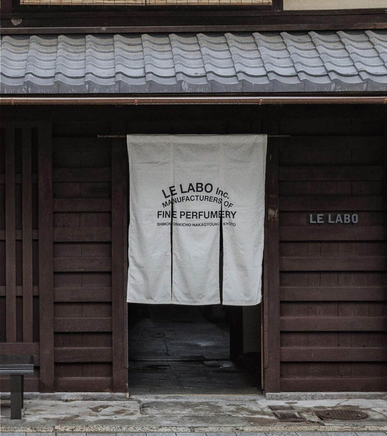 ル ラボ(LE LABO) ル ラボ 京都町家｜写真1