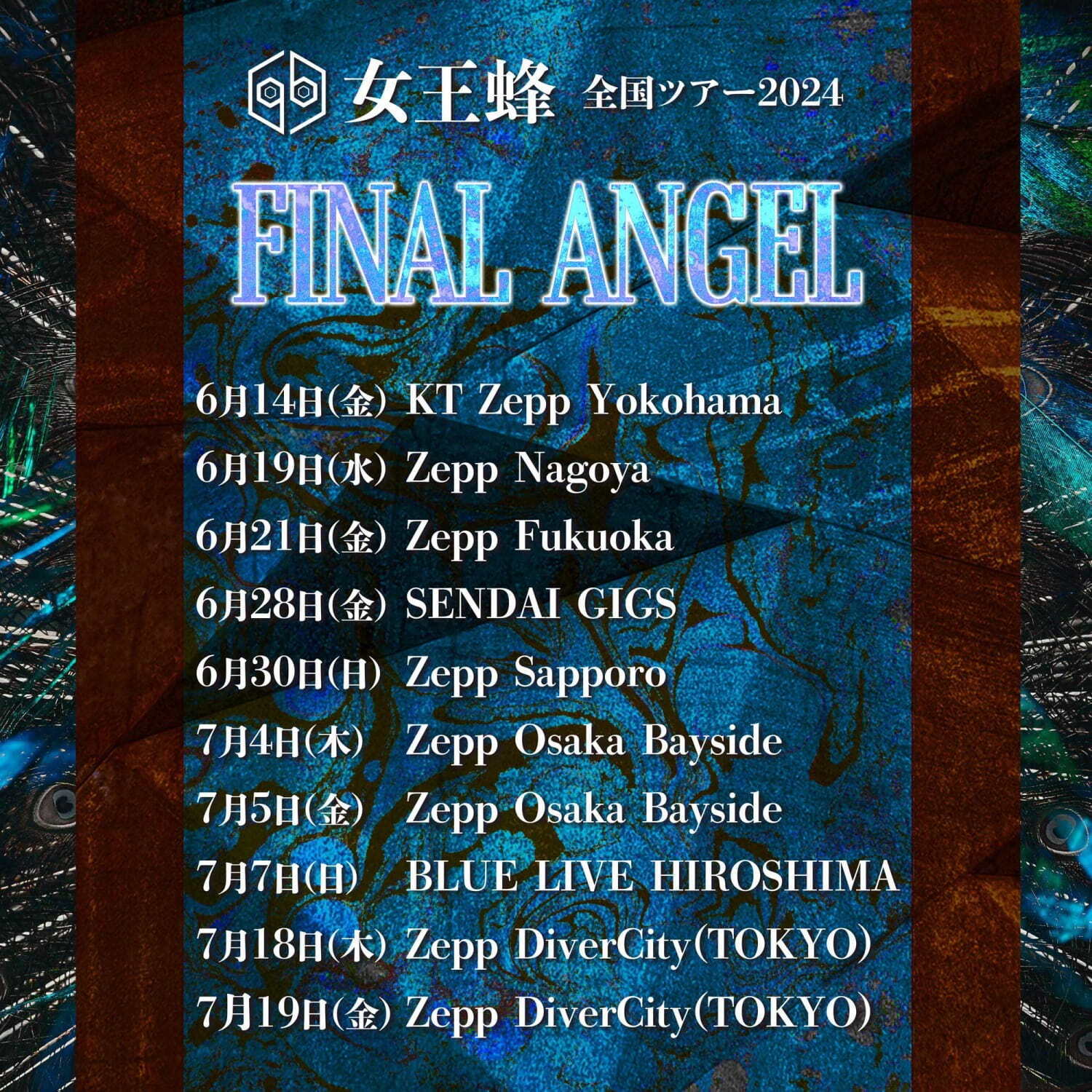 女王蜂の全国ライブツアー2024「FINAL ANGEL」東京・大阪・名古屋