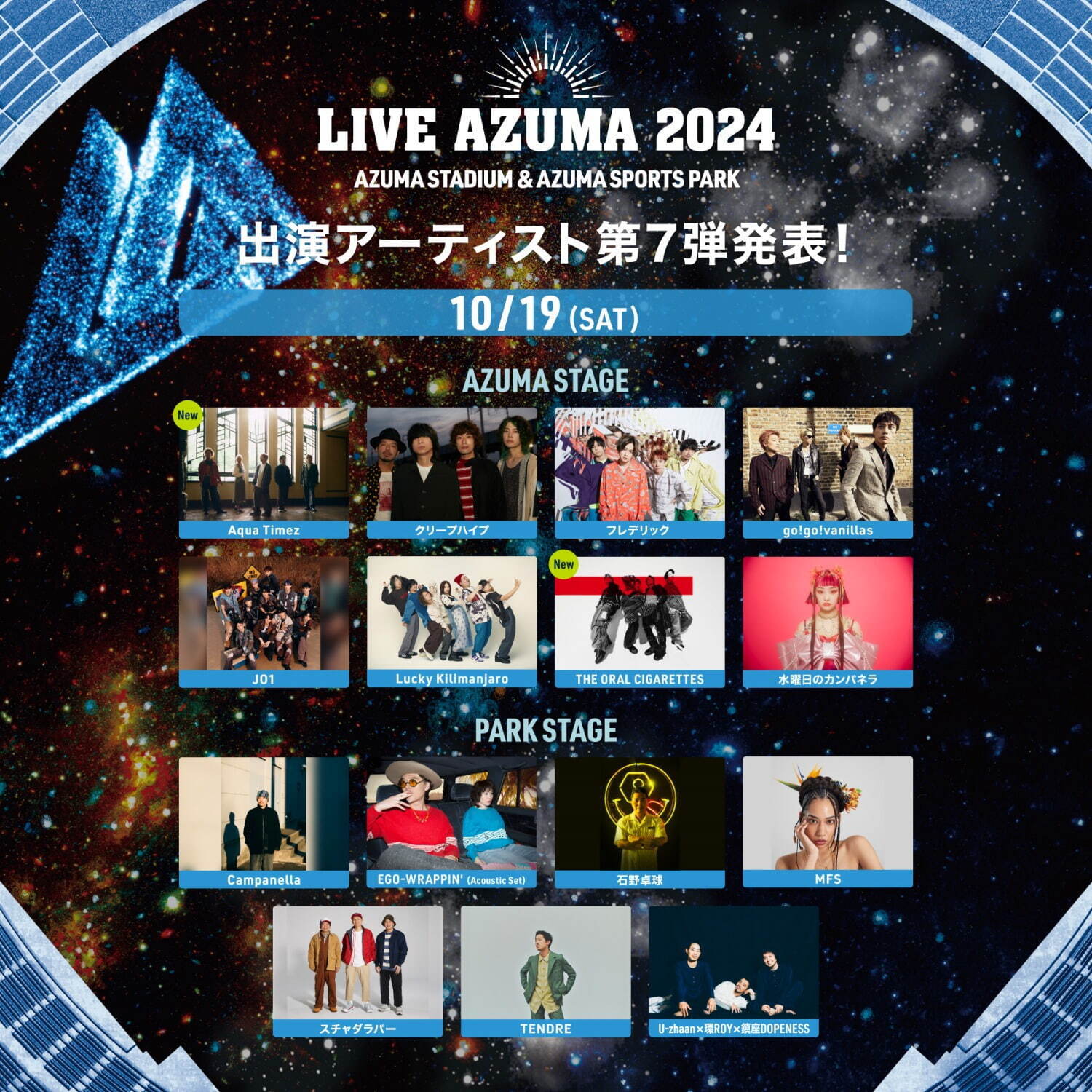 ライブアヅマ(LIVE AZUMA) 2024 あづま総合運動公園｜写真12