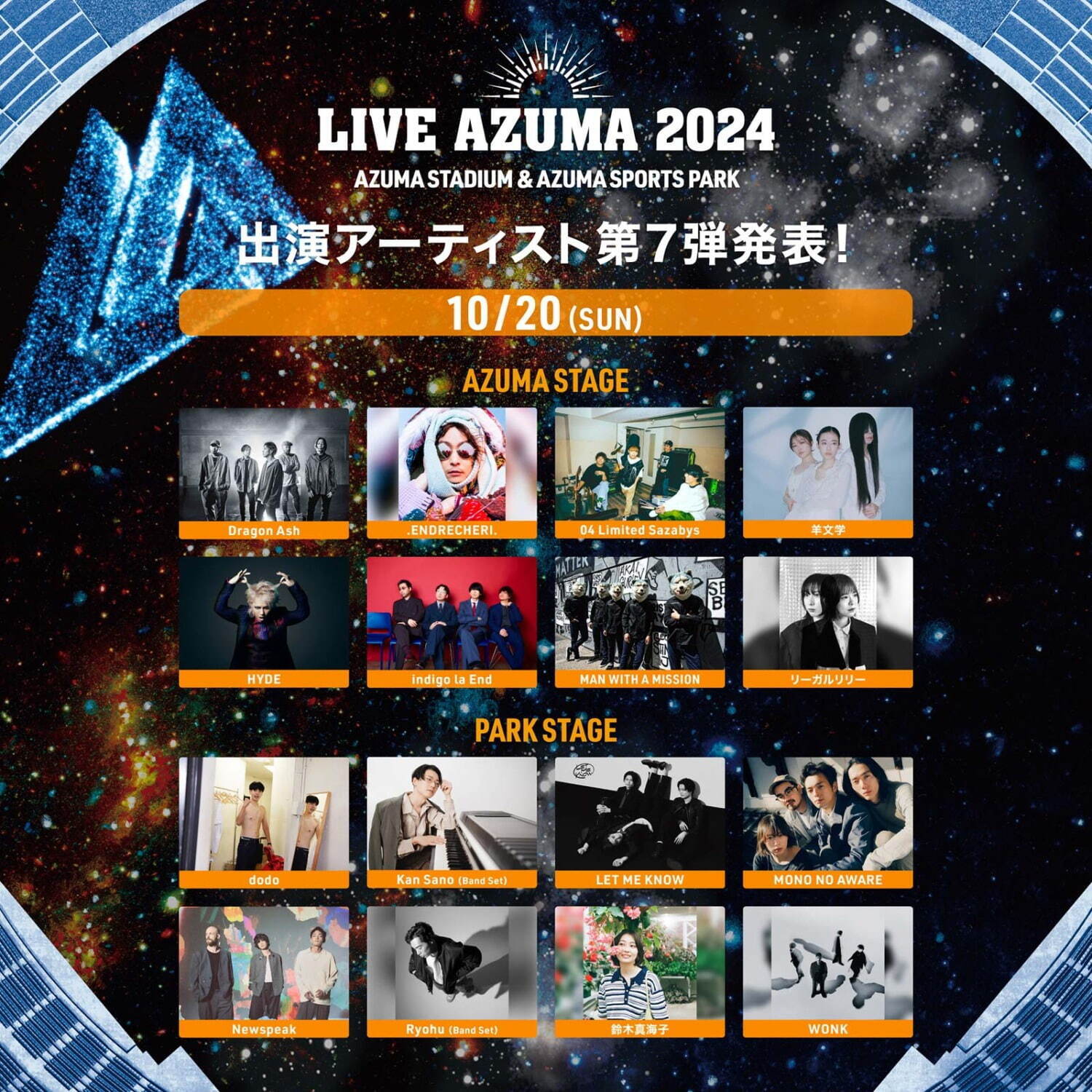 音楽フェス「ライブアヅマ(LIVE AZUMA) 2024」福島あづま球場で、出演者＆チケット情報｜写真13