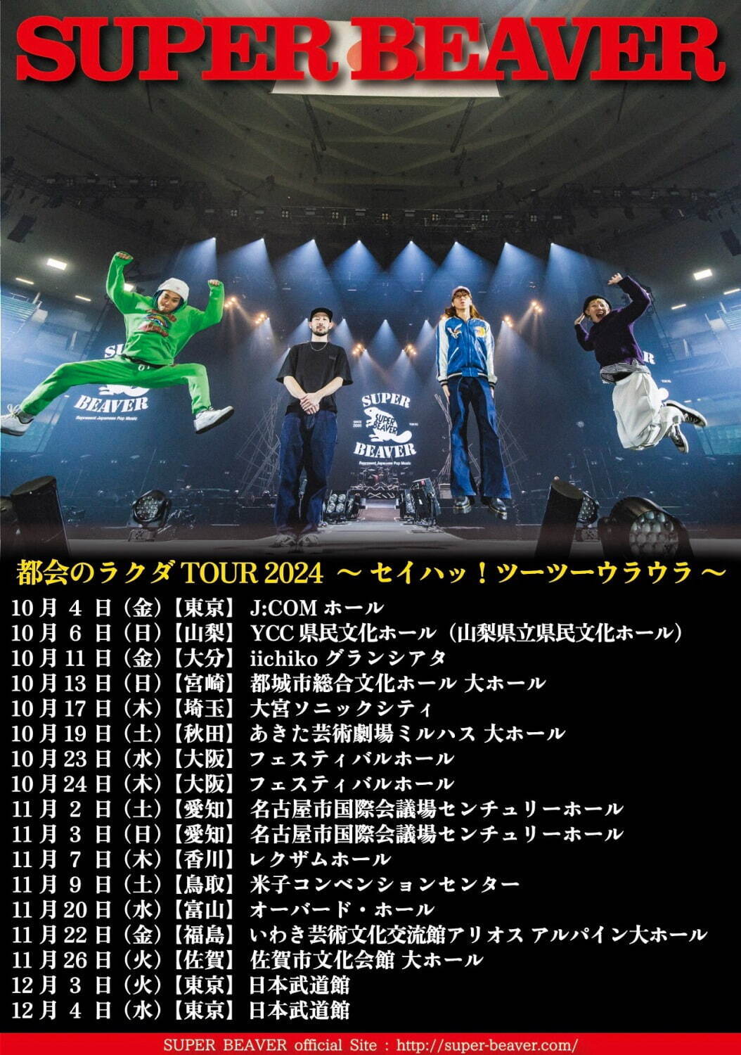 SUPER BEAVERの全国ライブツアー2024、日本武道館2daysを含む全17公演 - ファッションプレス