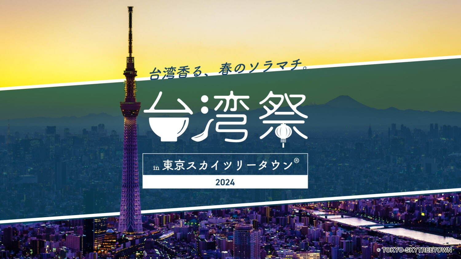 東京スカイツリータウン「台湾祭」魯肉飯など台湾グルメ＆生ビールが集結、寧夏夜市とコラボ｜写真8