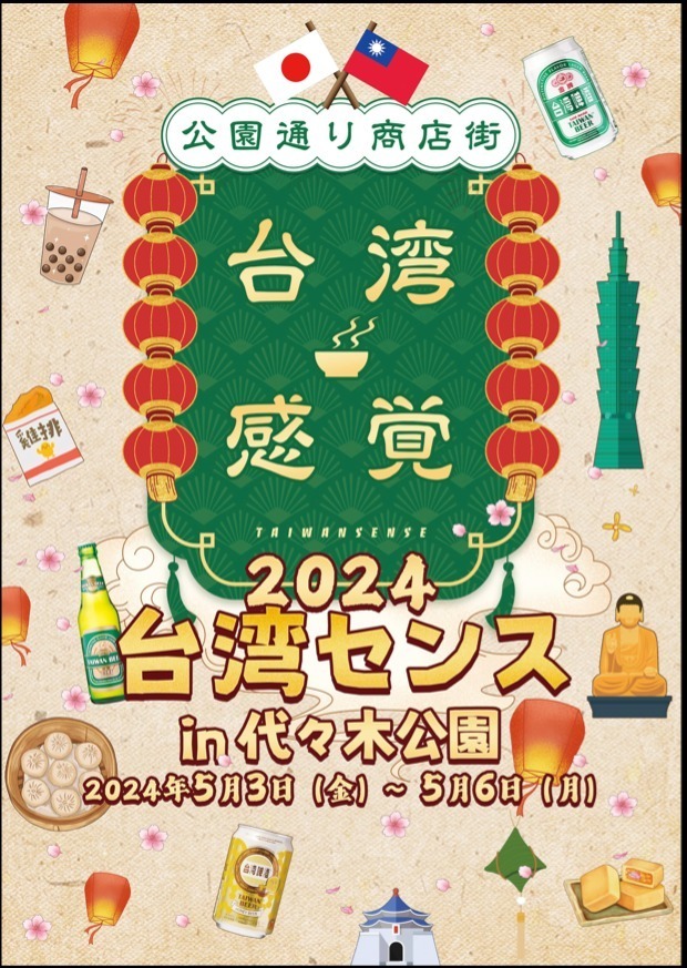 台湾グルメ＆ビールが代々木公園に集結、GWイベント「台湾感覚」で - 本場フードやフルーツビール｜写真3