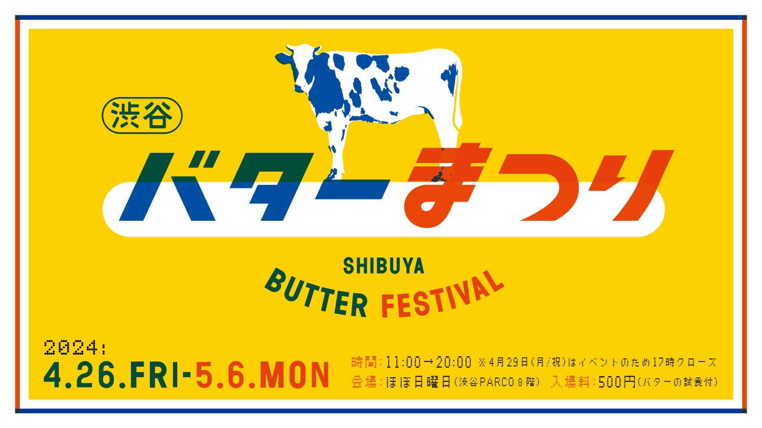 「渋谷バターまつり」渋谷パルコに50種以上のクラフトバター集結、特別なバターごはん＆スイーツも｜写真1