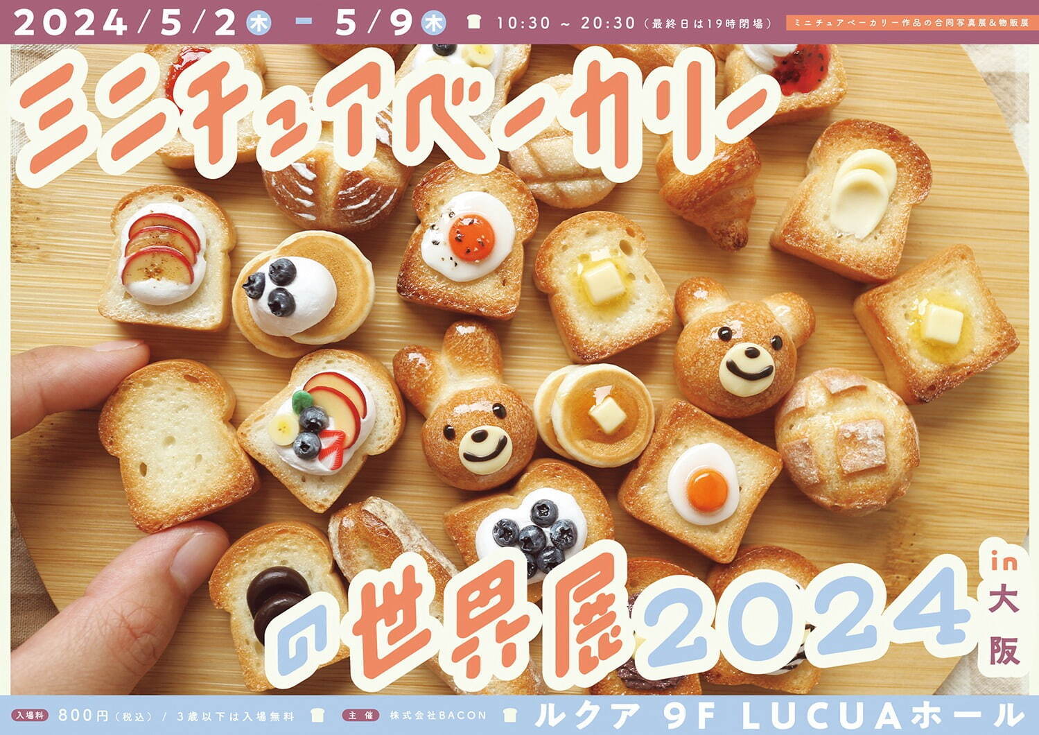 「ミニチュアベーカリーの世界展 2024」大阪で、“まるで本物”なミニパン＆スイーツの作品やグッズ｜写真7