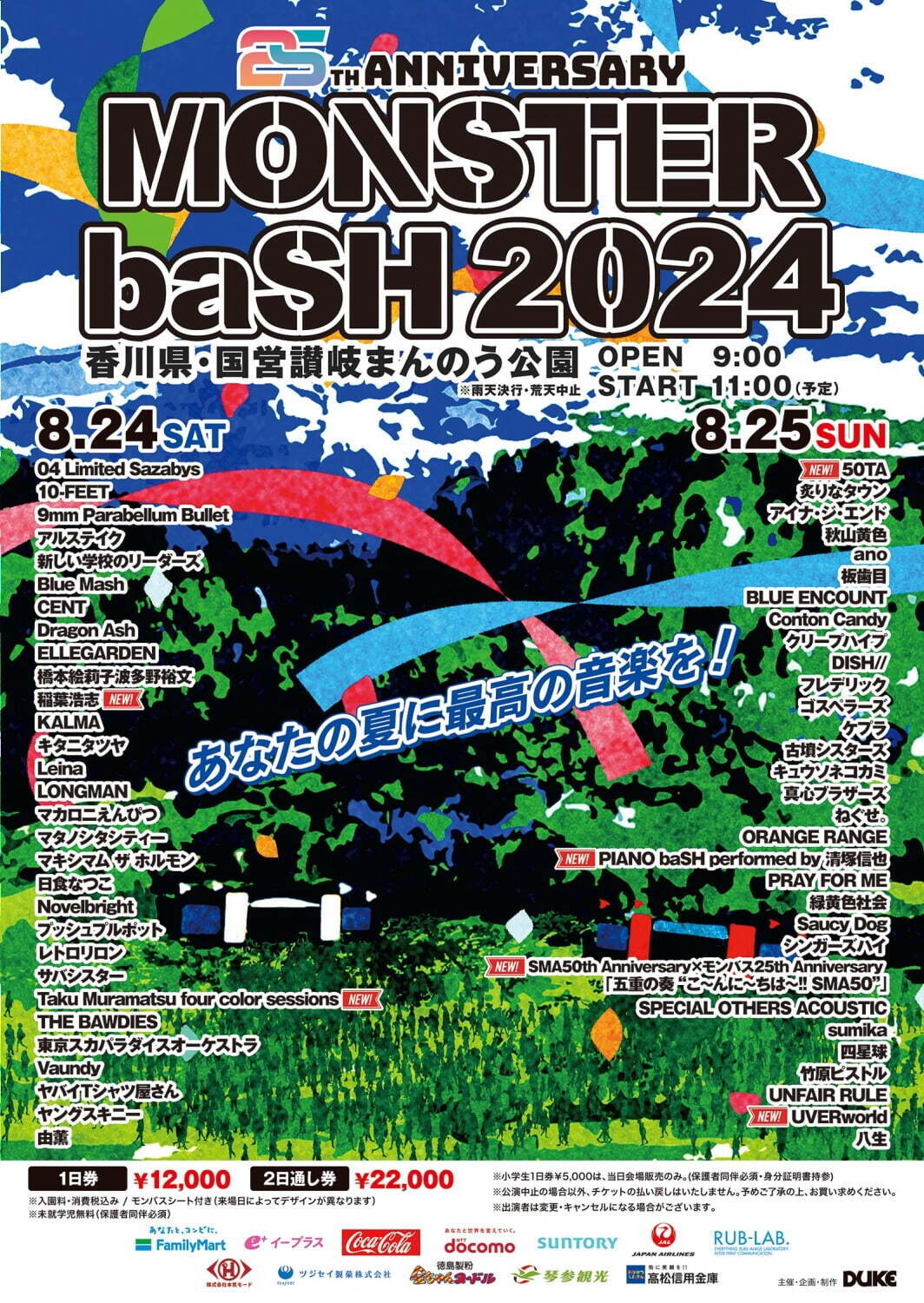 音楽フェス「MONSTER baSH 2024」香川・国営讃岐まんのう公園で、出演 ...
