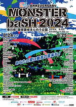 音楽フェス「MONSTER baSH 2024」香川・国営讃岐まんのう公園で、出演者＆チケット情報 - ファッションプレス