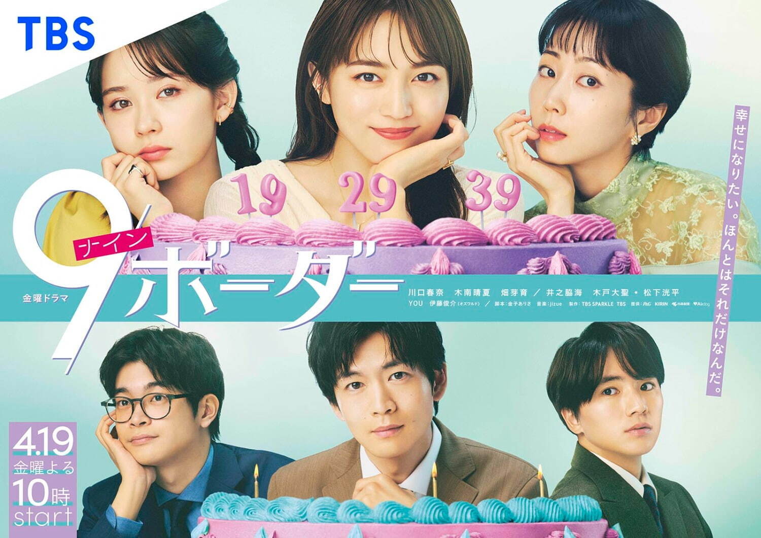 SEKAI NO OWARIの新曲「Romantic」主演・川口春奈のドラマ「9ボーダー」主題歌｜写真2